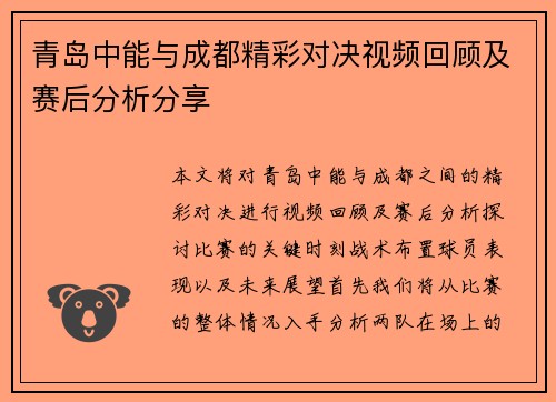 青岛中能与成都精彩对决视频回顾及赛后分析分享