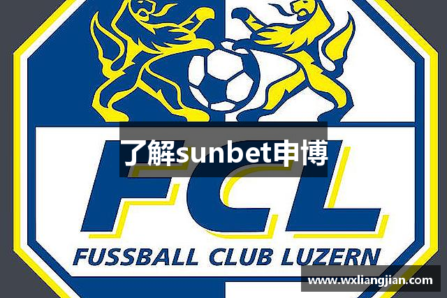 了解sunbet申博